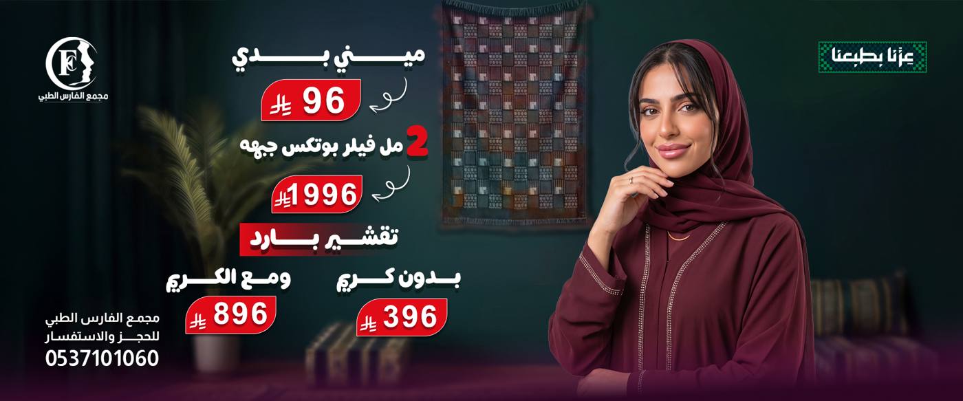 عروض الجلدية والتجميل لليوم الوطني 96