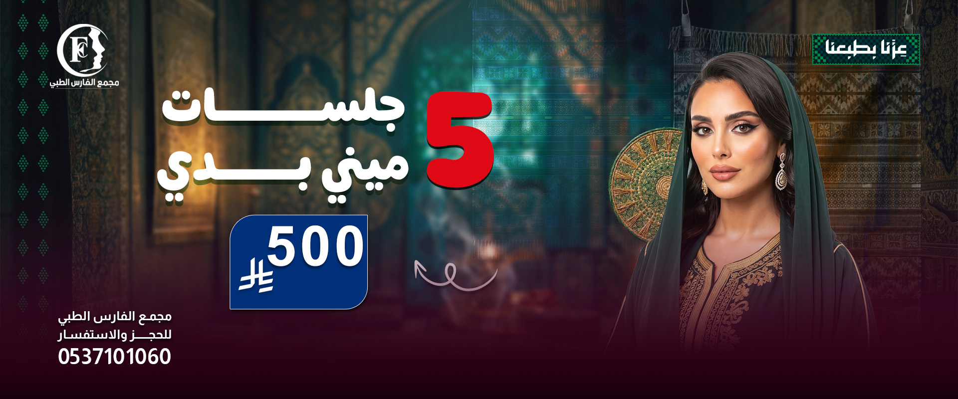 عرض 5 جلسات ليزر ميني بدي 500 ريال